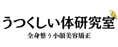 うつくしい体研究室