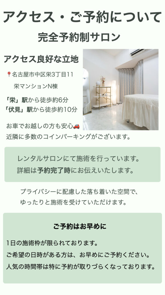 アクセス・ご予約について
完全予約制サロン

ご予約はお早めに