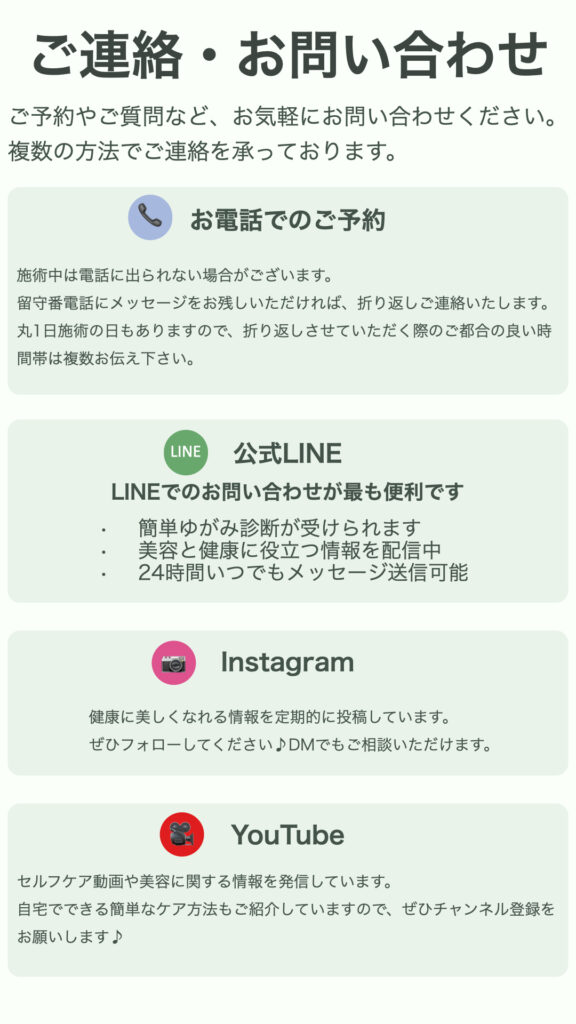 ご連絡・お問い合わせ
